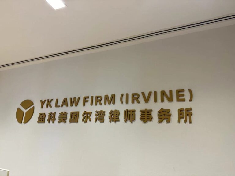 YK Law Firm Irvine acrylic lobby letters
